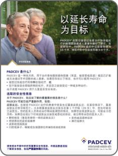 Chinese patient and caregiver brochure downloadable PDF.
